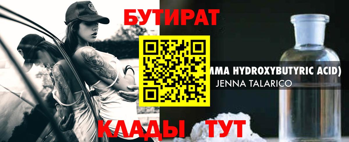 Бутират буратино Магнитогорск