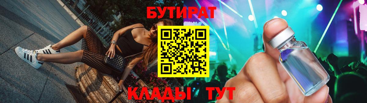 Магнитогорск  Бутират Butirat  Вход с VPN 