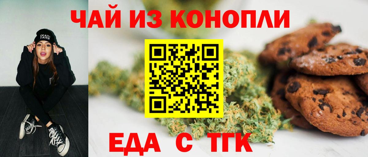 Еда ТГК конопля Магнитогорск