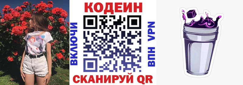 где найти наркотики Магнитогорск Кодеиновый сироп Lean Purple Drank