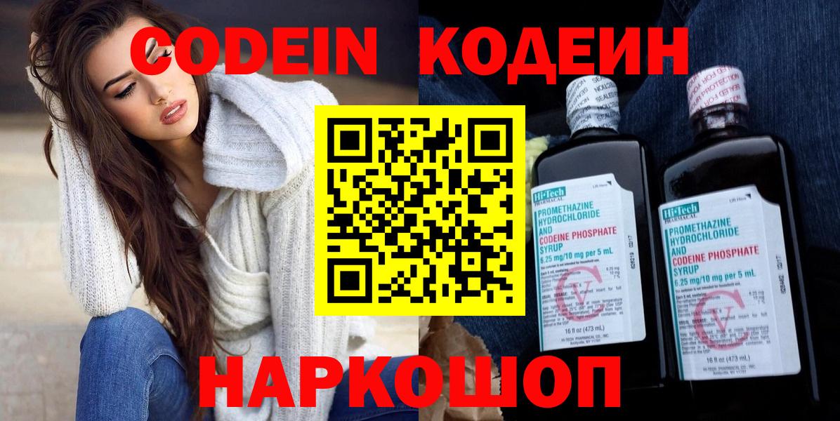 Codein напиток Lean (лин) Магнитогорск