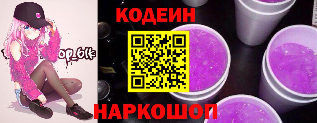 Кодеин напиток Lean (лин)  Кодеин напиток Lean (лин)  хочу наркоту  Магнитогорск  Вход с VPN 