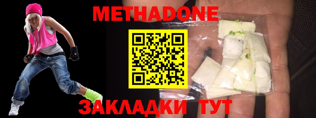 Метадон VHQ Магнитогорск