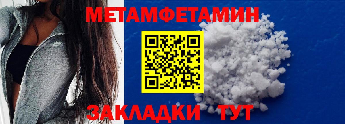 МЕТАМФЕТАМИН Methamphetamine  Вход с VPN  МЕТАМФЕТАМИН Methamphetamine  Первитин  Магнитогорск 